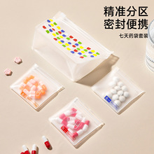 迷你防潮一周药袋便携式七天药丸药物片分装袋旅行药品密封收纳袋