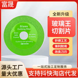 115mm玻璃王切割片玉石陶瓷大理石切割片钎焊金刚石锯片批发
