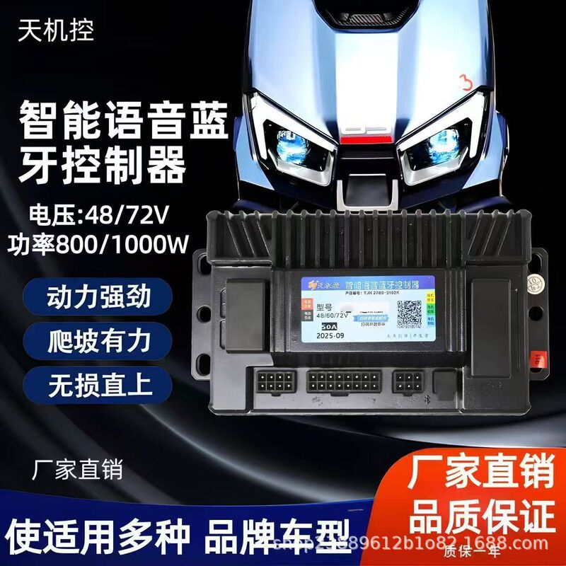 Bluetooth Lossless Installation Controller No. 9 Electric Vehicle 25A37A50A80A Voice Nine-In-One Module Controller