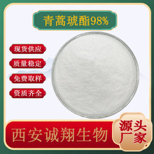 98%ArtesunateֲȡԭSȡ