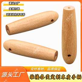 逗猫棒木杆配件钓鱼杆木手柄钓虾木柄烧烤木把手各种实木手柄批发
