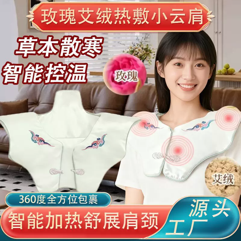 艾灸肩颈热敷包电加热护肩云朵刺绣肩颈热敷艾草围脖披肩护肩宝