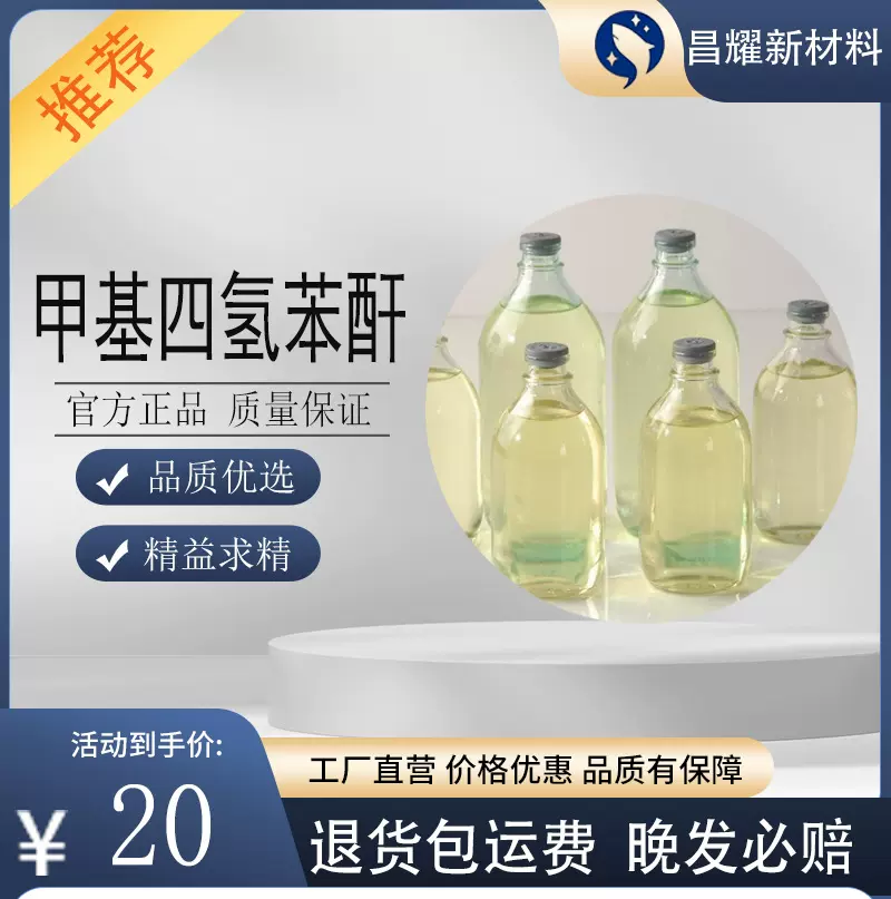 甲基四氢苯酐  氧树脂酸酐类固化剂 甲基四氢苯酐
