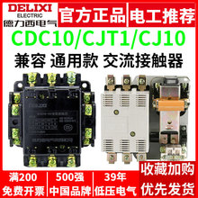 德力西CDC10交流接触器220V单相100A60A40A20A三相380V CJT1 CJ10