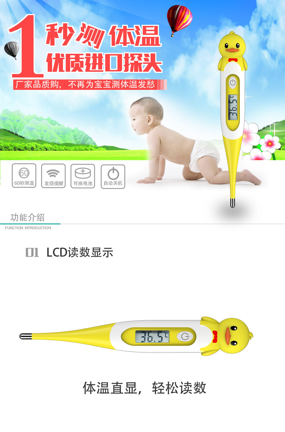 小黄鸭体温计