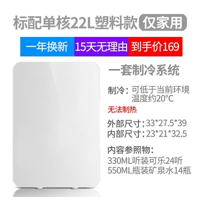 Soyuducular and Refrigeration, Suitable for - standard-single-core-22l-white-plastic-model-for-home-use-only