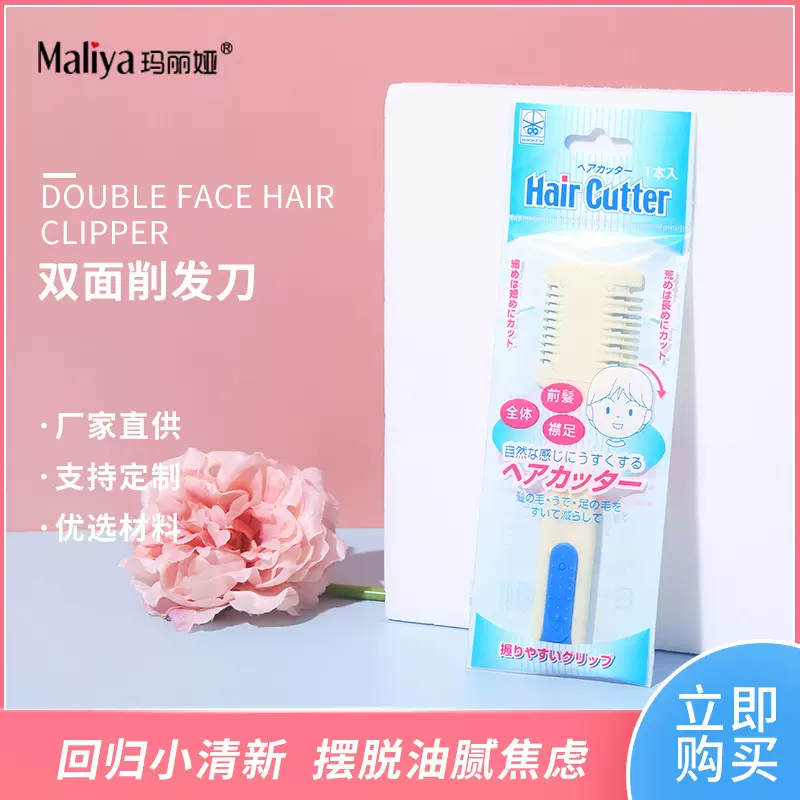 时尚家用美发刀双面削发刀儿童理发器削发刀刘海修改器削发器碎发