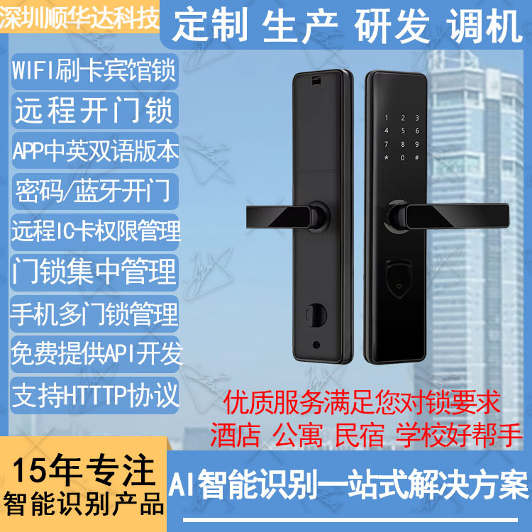 API可开发酒店WiFi智能密码锁远程管理播音室门锁无人值守公寓锁