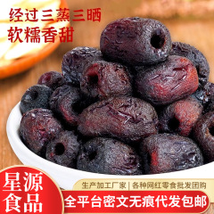 黄耆蒸しナツメ、赤ナツメ、皮をむいて種を取り除いた柔らかくもちもちとした甘い蒸しナツメ、黄耆ナツメを個別包装して発送します。