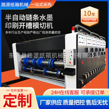 纸箱印刷机半自动双色印刷开槽模切机纸箱水墨印刷开槽成型一体机