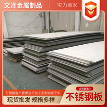 现货销售304不锈钢板可定尺切割加工开平分条不锈钢热轧板