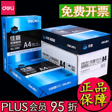 得力a4纸珊瑚海a3打印纸80G佳宣铭锐凯锐70克复印纸白纸整箱批发