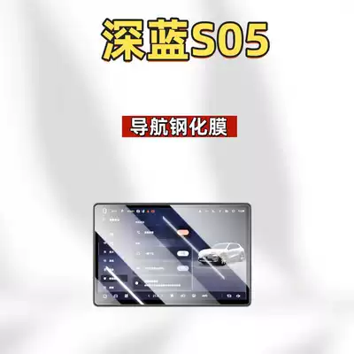Suitable for 27 models of Changan Deep Blue S05, central control screen tempered film, car navigation film, interior decoration accessories (Car interior film) - suitable-for-27-models-of-deep-blue-s05-156inch-navigation-hd-tempered-film
