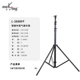 美铿L系列2.8米轻型带气垫缓冲灯架摄影补光灯直播支架户外可折叠