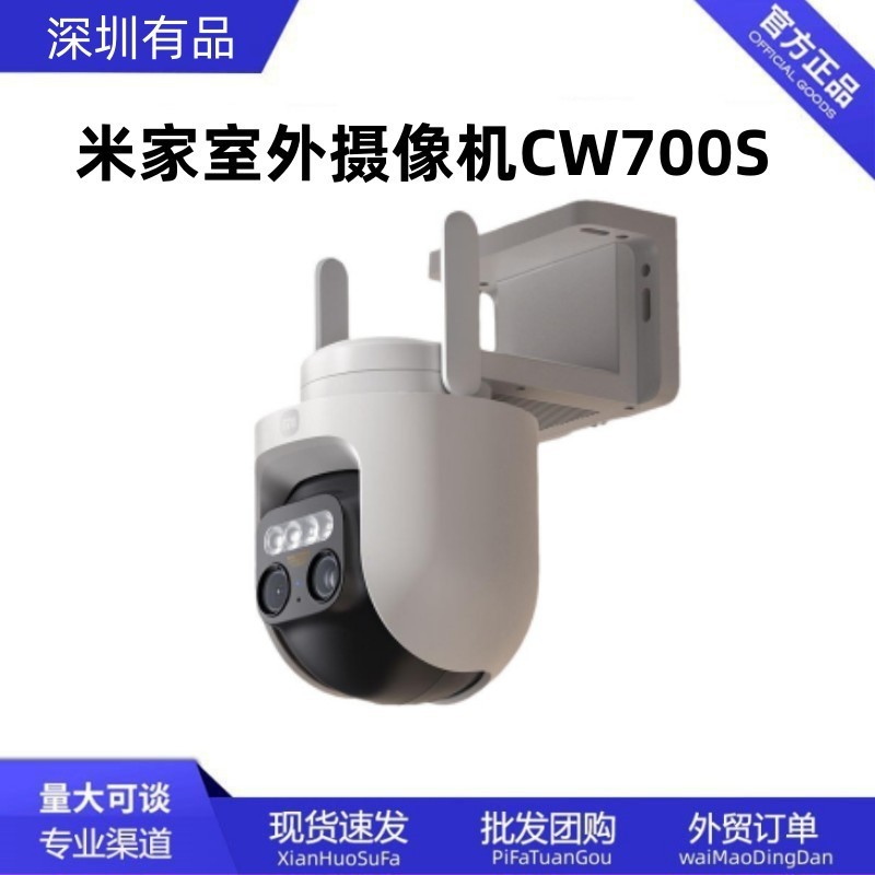 Xiao-Mi Outdoor Camera Cw700S Home Surveillance Dual 4 Million Pixel Full Color Night Vision