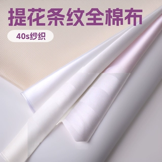 全棉条纹40s大加厚加密喷气织造提花缎条布宾馆酒店床上用品面料