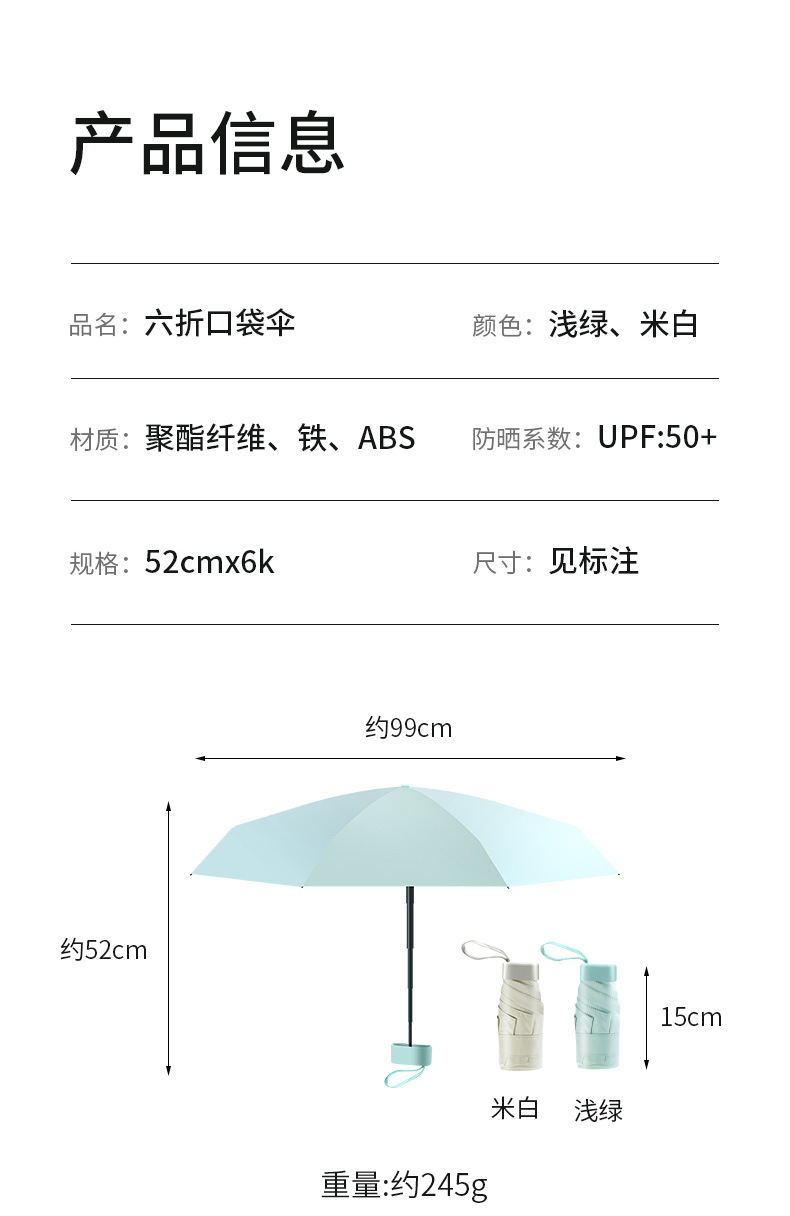 FaSoLa旅行迷你便携六折雨伞晴雨两用遮阳伞防晒防紫外线太阳伞详情16