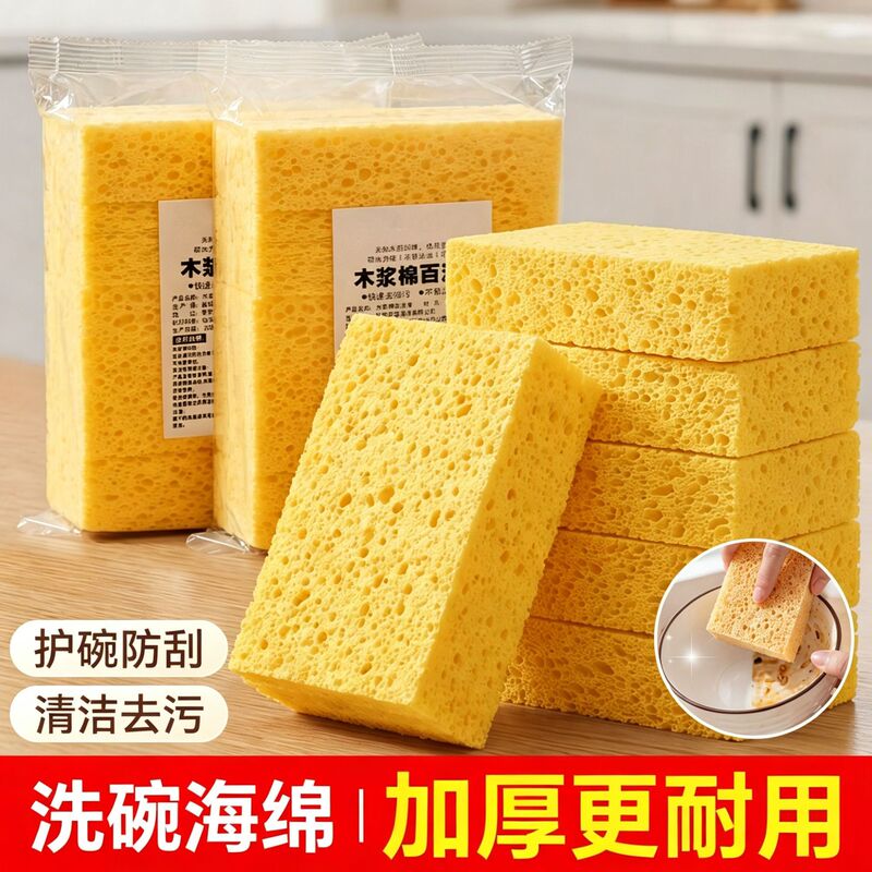 Durable and Thickened Wood Pulp Sponge for Washing Dishes and Pots, High-Density, Not Easy to Absorb Oil, Dishwashing Sponge Durable and Thickened Wood Pulp Sponge for Washing Dishes and Pots, High-Density, Not Easy to Absorb Oil, Dishwashing Sponge