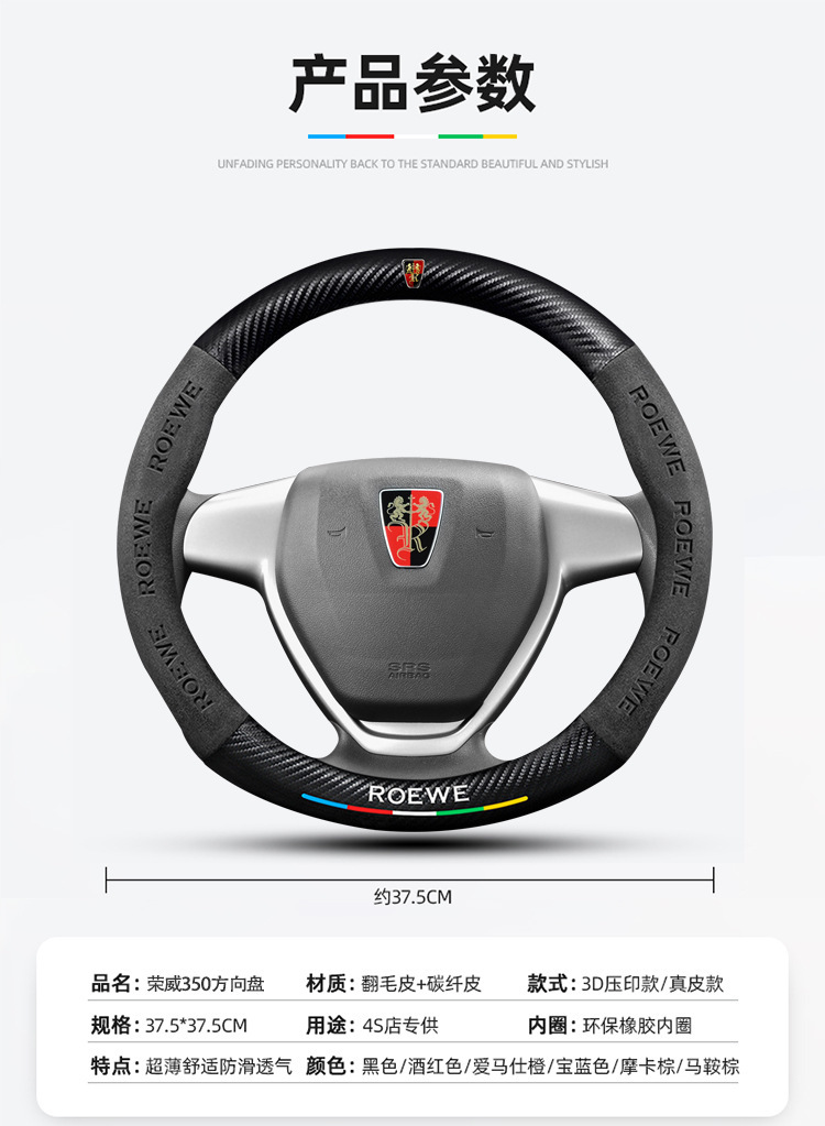 Roewe 350 steering wheel cover, suitable for models from 2010 to 2015, all-season, suede material, unisex, ultra-thin carbon fiber car steering wheel cover