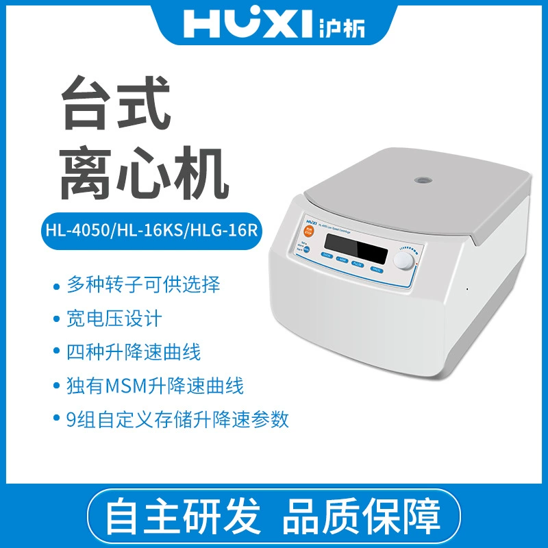 Шанхай Хуаньли HL-4050 разделитель клетки центробежного сепаратора лаборатории низкоскоростной центрифуги биологический