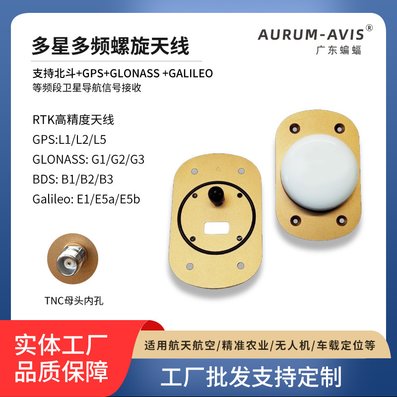 GNSS四星多周波差動運転試験RTK無人機高精度GPS/北斗測位防水型アンテナ|undefined