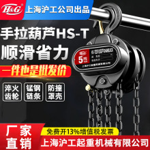 上海沪工公司手拉葫芦1/2/3/5吨吊机倒链手动葫芦起重提升吊葫芦