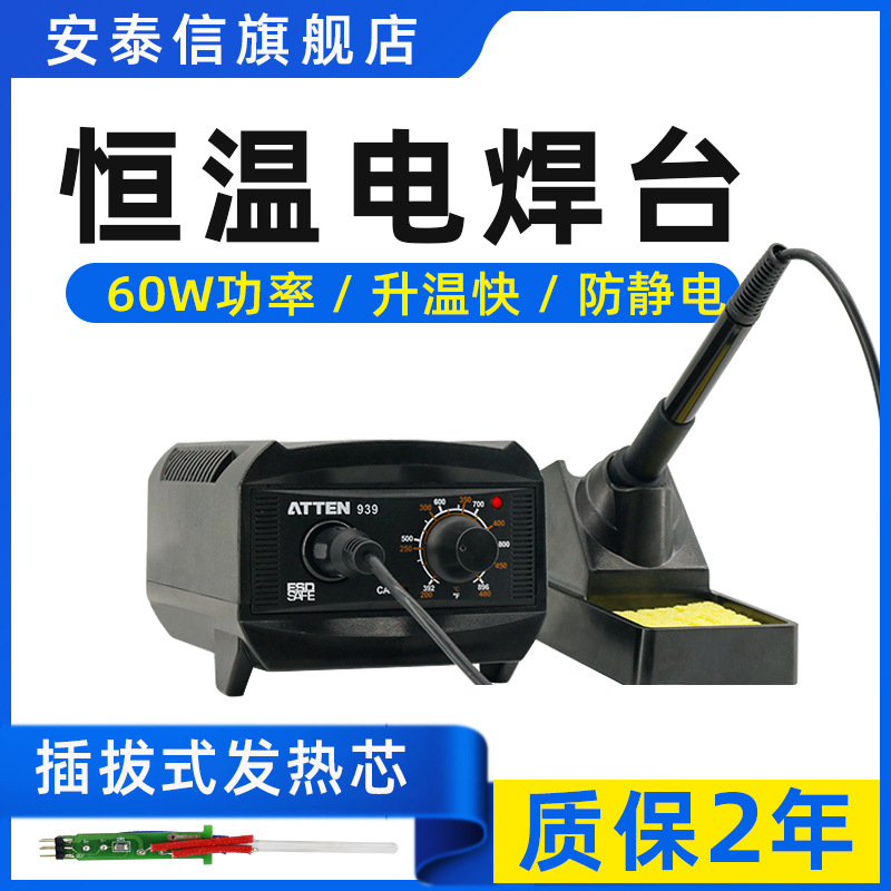 安泰信60w电烙铁AT939恒温焊台升级款焊锡工具soldering  station