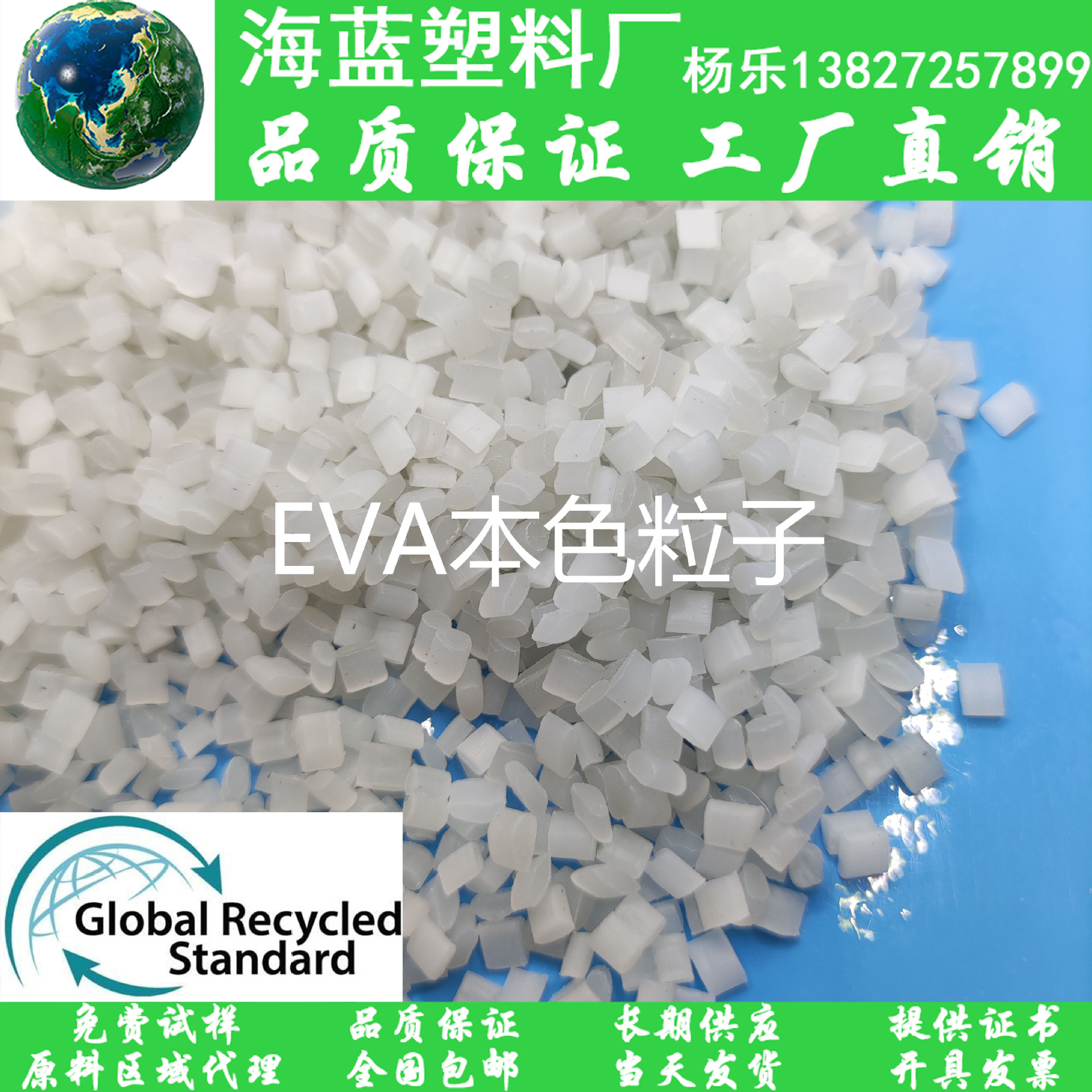 消费后可追溯性再生GRS认证材料PCR-EVA乙烯-醋酸乙烯共聚物本色