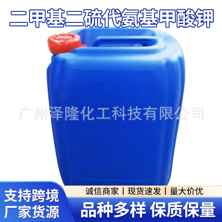 二甲基二硫代氨基甲酸钾液体福美钾溶液N-二甲基二硫代氨基甲酸钾