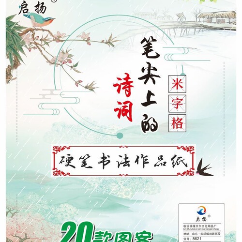 Pen Practice Paper for Competition, Pen Work Calligraphy Paper, Grid Qiyang Paper Products A4 Hard Pen Calligraphy Paper