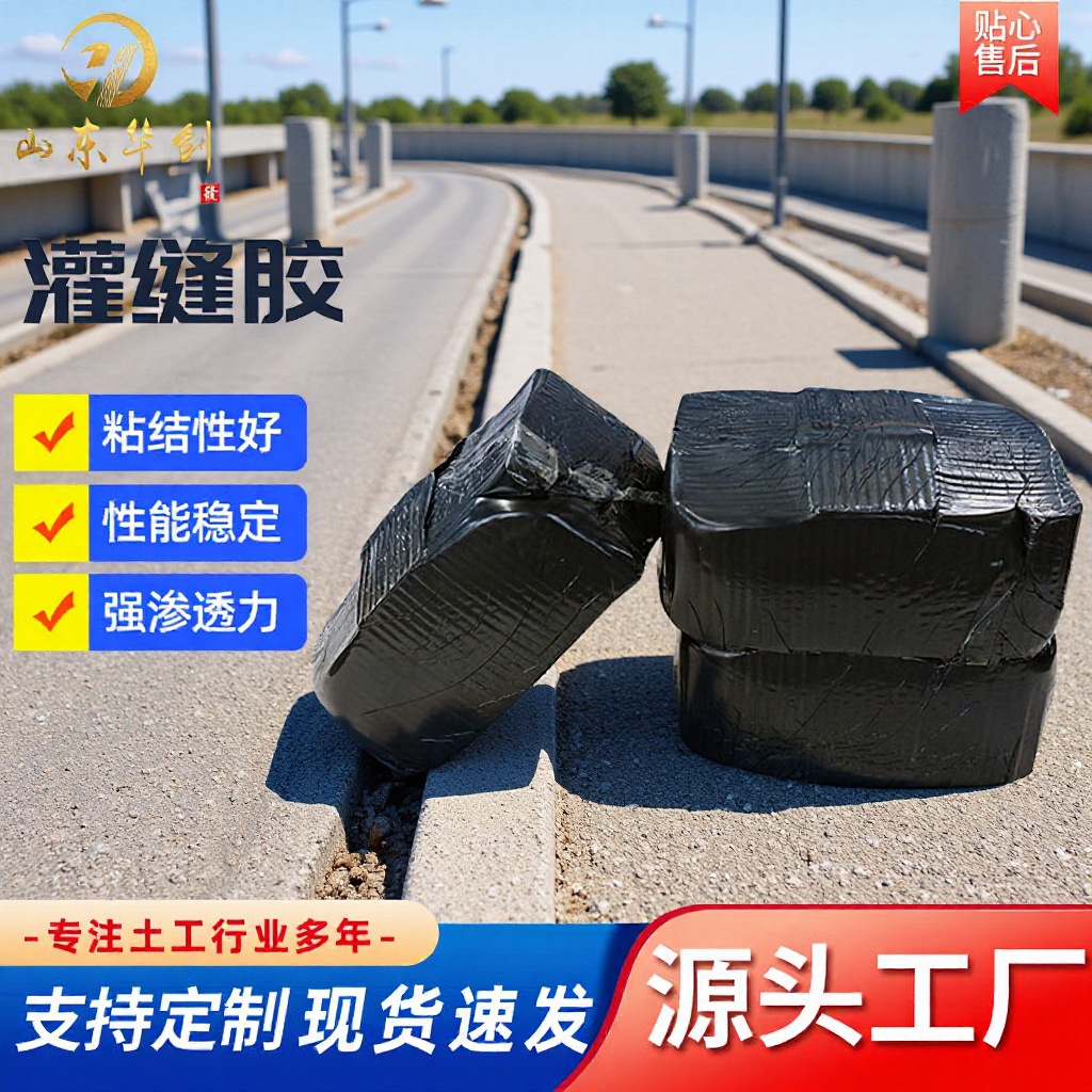道路用灌缝胶加热型沥青固体块公路混凝土路面养护修补灌缝密封胶