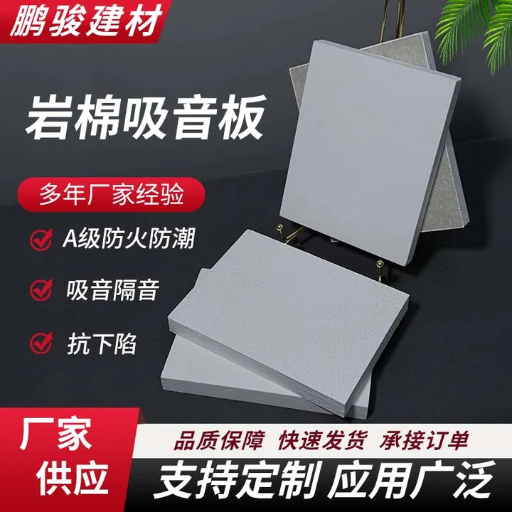 岩棉吸音板表面光滑环保抑菌性机房吊顶墙面不易燃岩棉天花板