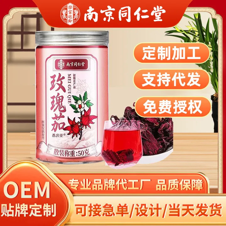 南京同仁堂云南洛神花干玫瑰茄花果茶大朵女生茶泡水喝批发代发