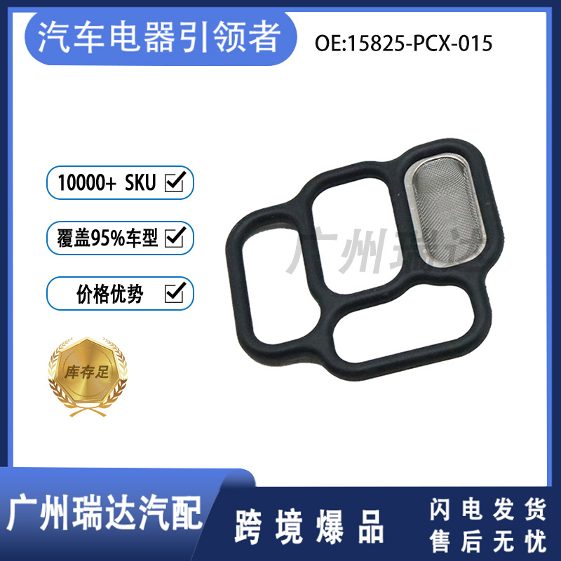 15825 - PCX - 015 VETC sello de válvula solenoide para accesorios de modelo Honda