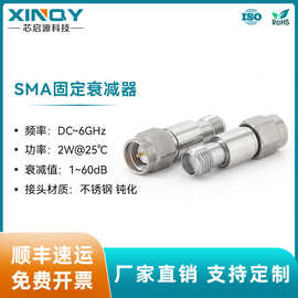 XINQY SMA射频功率衰减器 1/20/60dB 2W固定衰减头 6G 2W衰减器