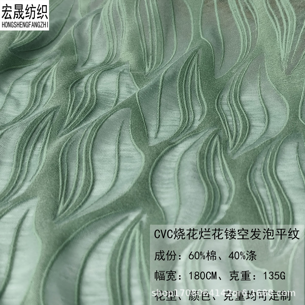 CVC烧花烂花平纹树叶印花镂空裙子时装礼服衬衫汗布桌布针织面料