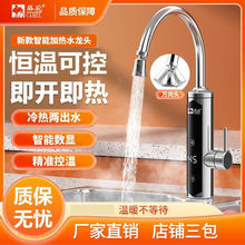 冷热两用厨房电热水龙头即热式卫生间加热水龙头宿舍热水神器