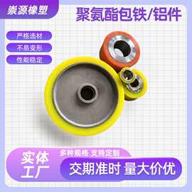 聚氨酯包铁件机械零部件金属滚筒注塑件五金包胶件包铝件包胶铁件