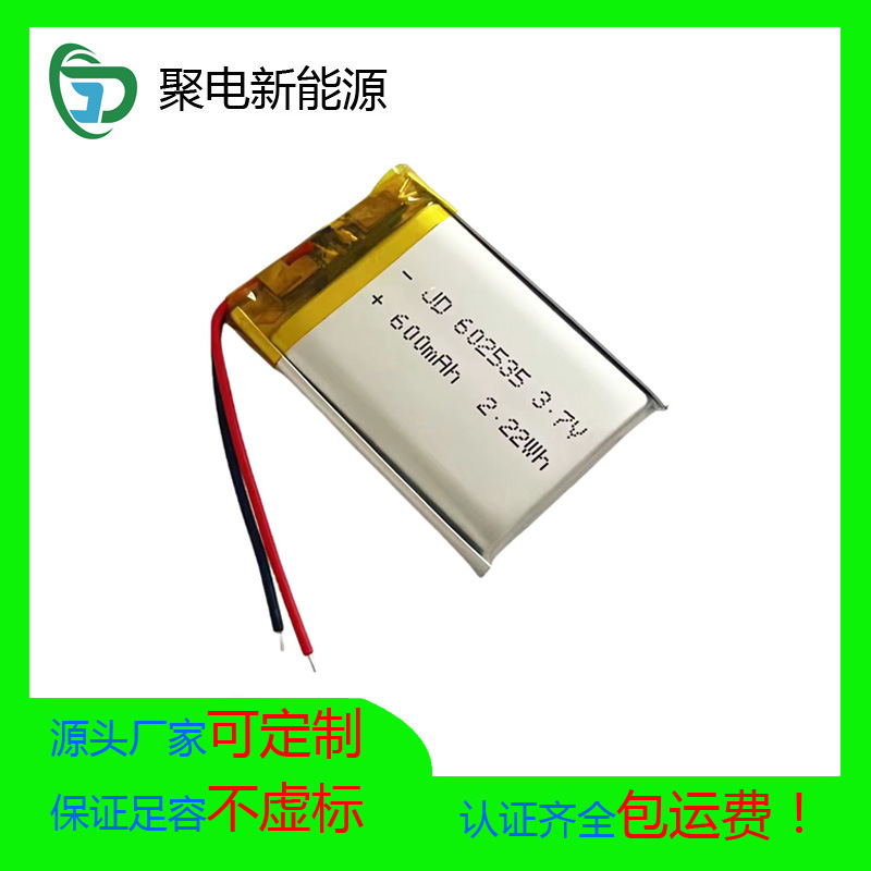 602535聚合物锂电池美容仪电池电池价格3.7