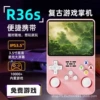 R36S pink-64G-22000 game