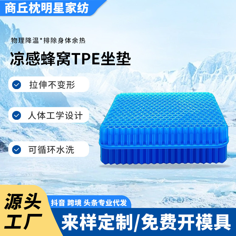 Summer Chair Office Sitting Chair Cushion Cool Honeycomb Gel Cushion Fart Cushion Silicone Ice Cushion Summer Chair Office Sitting Chair Cushion Cool Honeycomb Gel Cushion Fart Cushion Silicone Ice Cushion