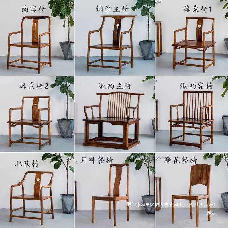 胡桃木新中式椅子实木榫卯结构南美花梨木圈椅官帽椅原木家具组合