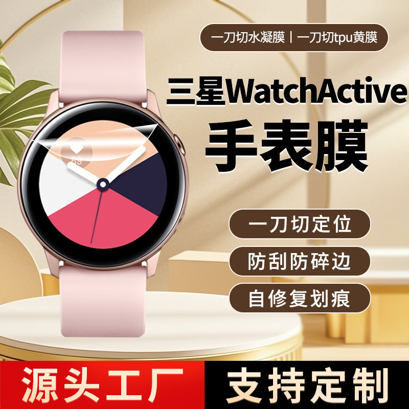 Applicable to Samsung Galaxy Watch Active2 Watch film TPU protective film full screen cover gel film