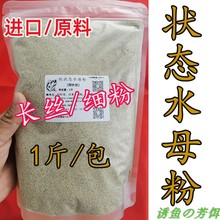 水母粉状态粉鱼饵超细水中拉丝粉拉红虫纯水母粉鲫鲤饵料钓鱼散装