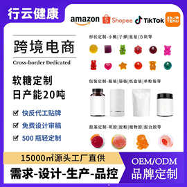 跨境TK亚马逊爆款gummies源头工厂软糖定 制资质齐全膳食补充剂