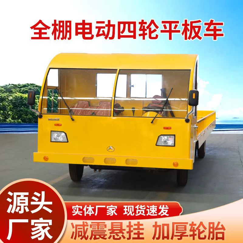 Электрический плоский грузовик для заводских территорий, четырехколесный тягач, тяжелая мастерская, полностью закрытый электрический четырехколесный плоский грузовик.