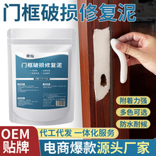 门框破损修补胶泥门套木门锁槽锁洞修复木头填充卧室修门补洞神器