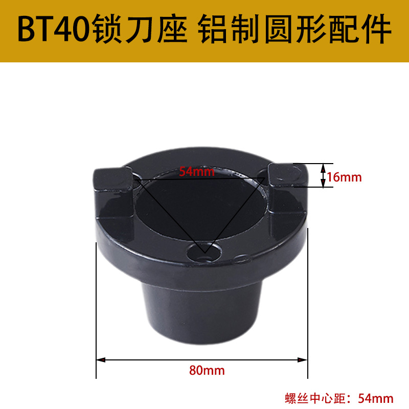 Lock knife seat accessories BT40 aluminum seat * lock knife seat * cast iron aluminum * coating