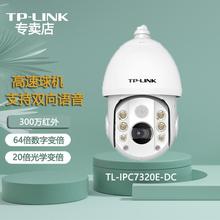 TL-IPC7320E-DC 300ft7ܾ20W׃C