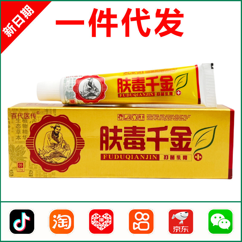 Baide Medical Herbs and Plants Anti-Bacterial Cream for Skin Infections, Genuine Skin Infection Ointment for External Use 0104